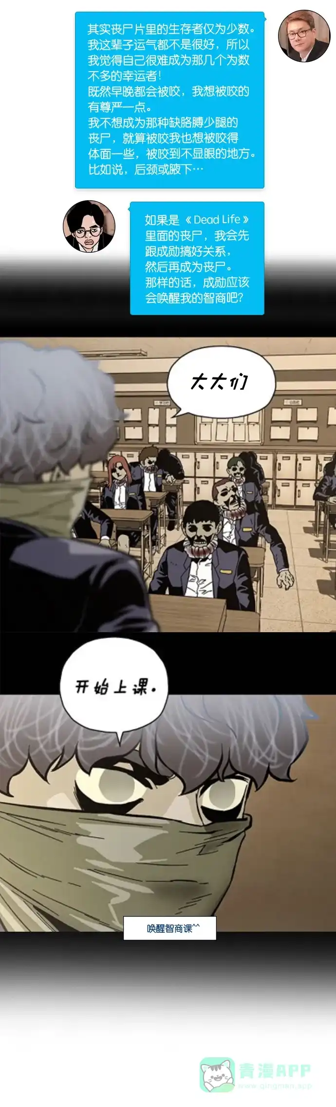 《我的ID是咚漫作家》[第23问]《Dead Life》作家访谈 第7页
