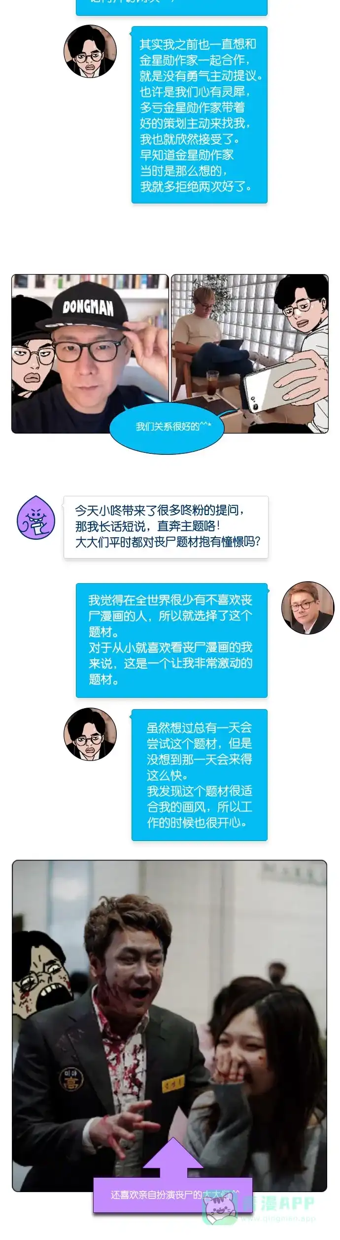 《我的ID是咚漫作家》[第23问]《Dead Life》作家访谈 第3页