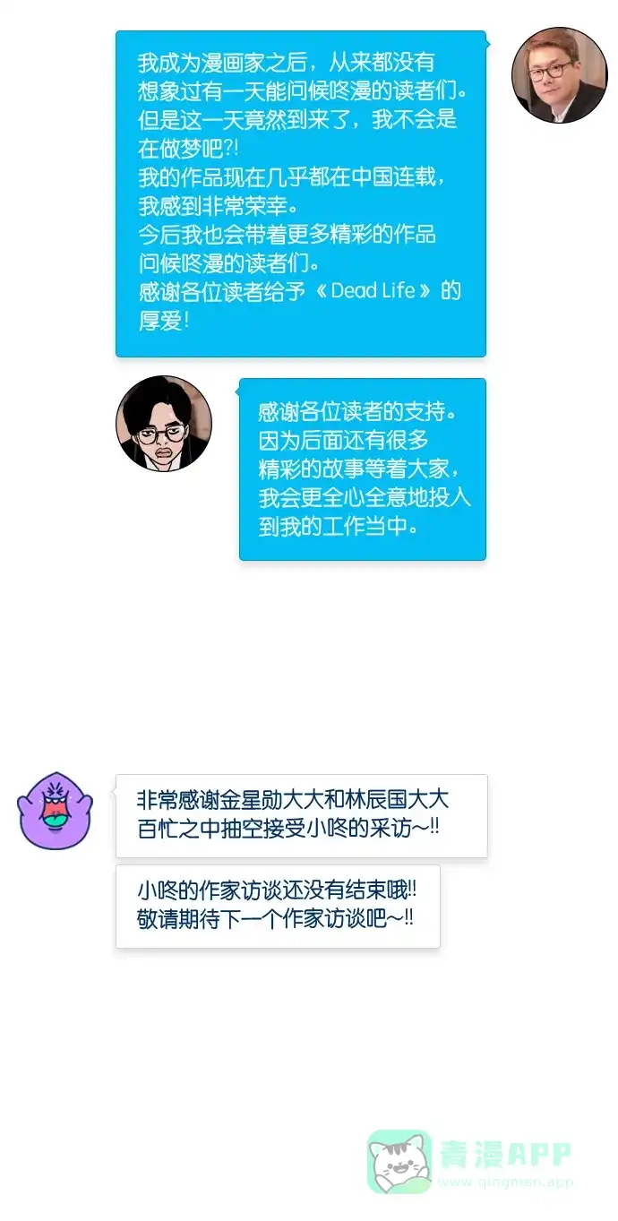 《我的ID是咚漫作家》[第23问]《Dead Life》作家访谈 第11页