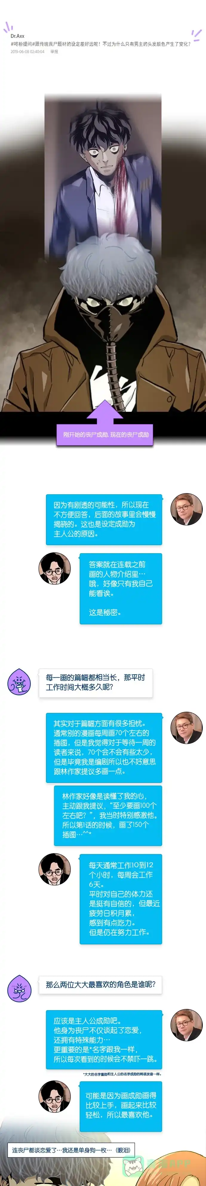 《我的ID是咚漫作家》[第23问]《Dead Life》作家访谈 第5页
