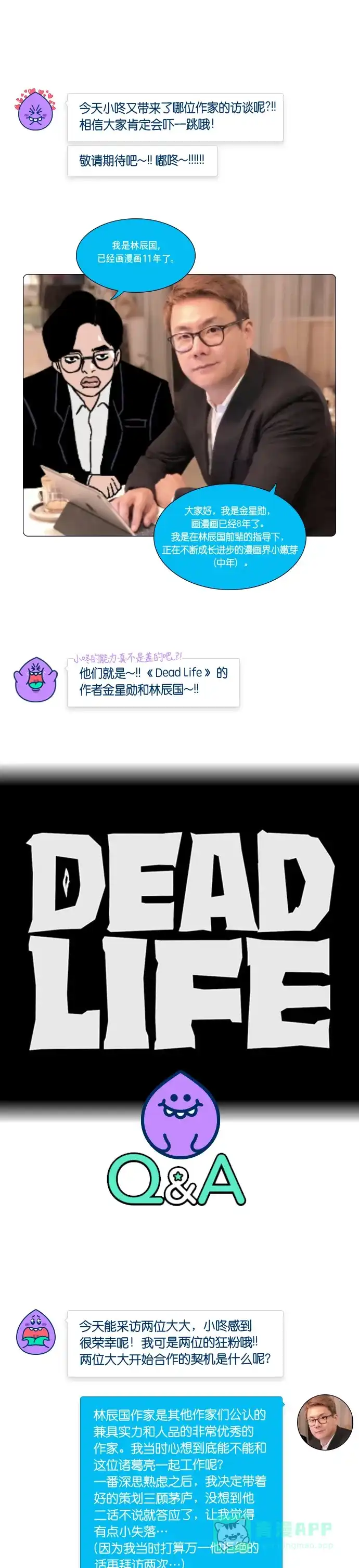《我的ID是咚漫作家》[第23问]《Dead Life》作家访谈 第2页