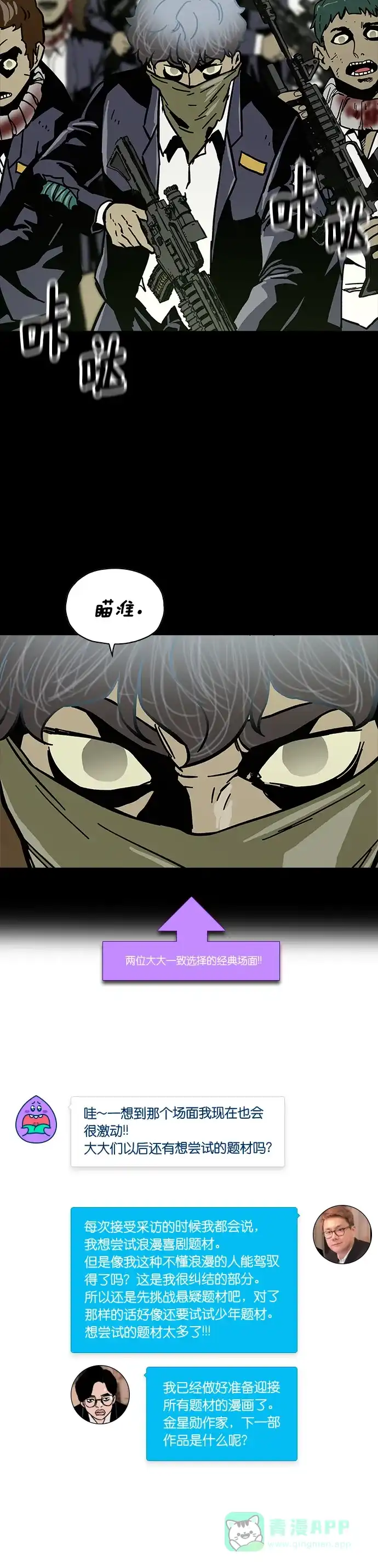 《我的ID是咚漫作家》[第23问]《Dead Life》作家访谈 第9页
