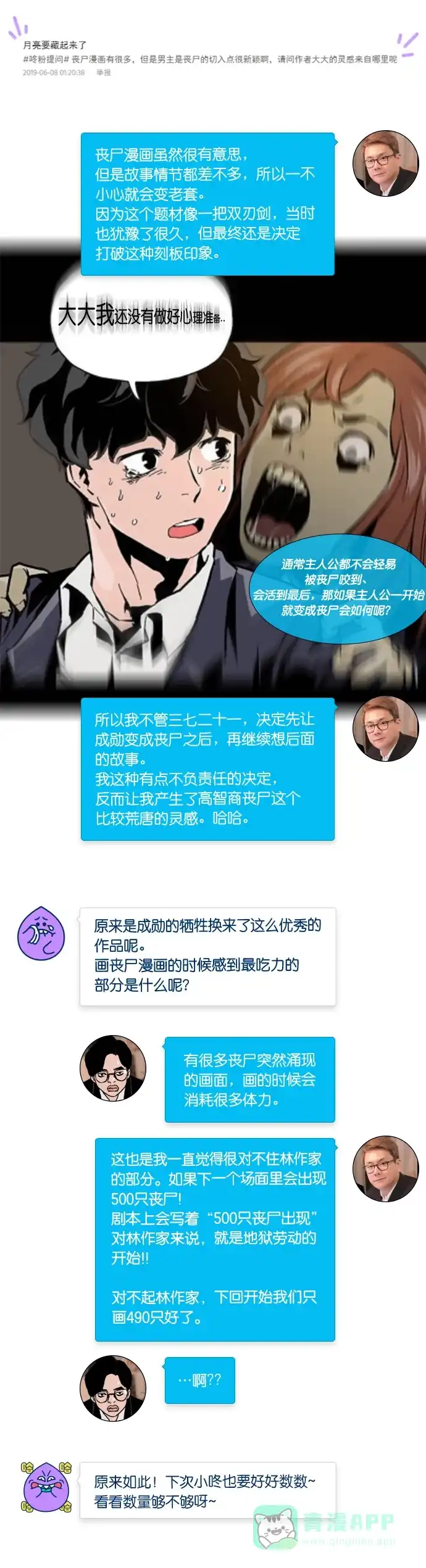 《我的ID是咚漫作家》[第23问]《Dead Life》作家访谈 第4页