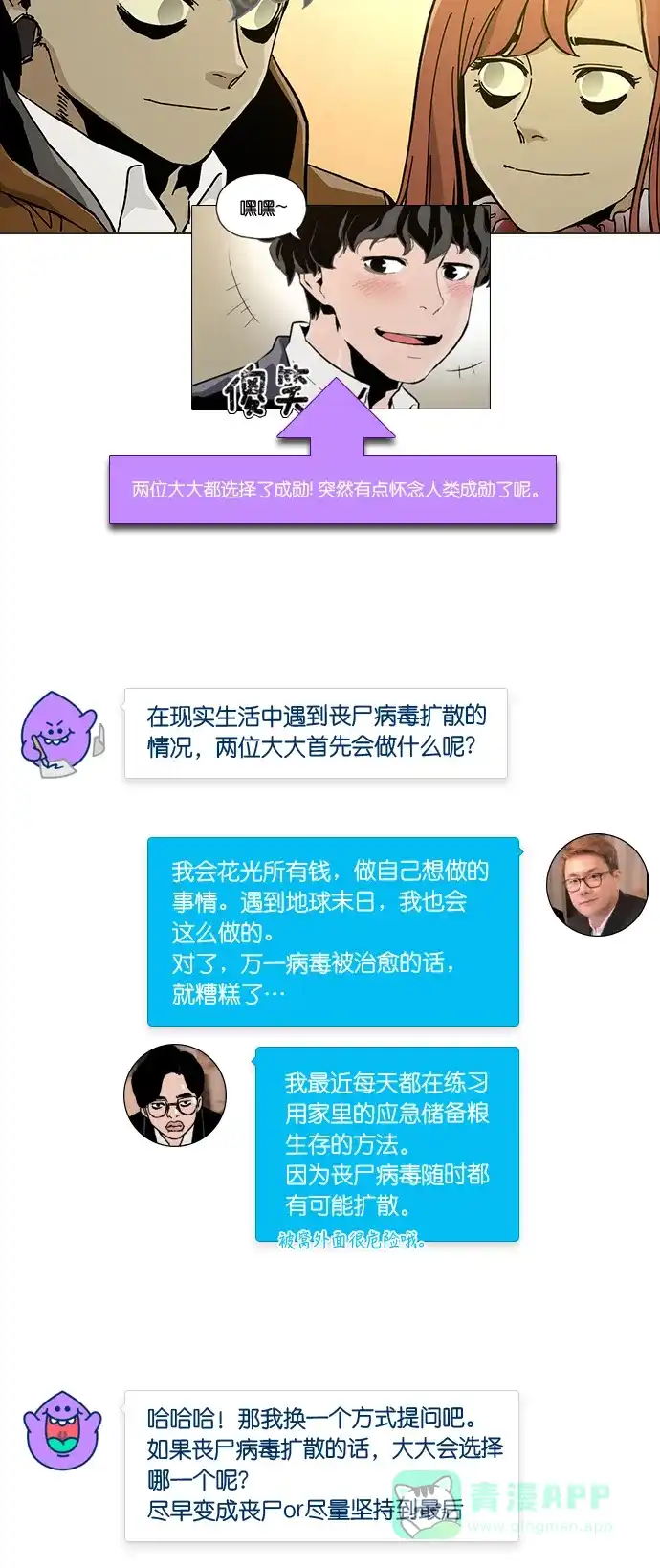 《我的ID是咚漫作家》[第23问]《Dead Life》作家访谈 第6页
