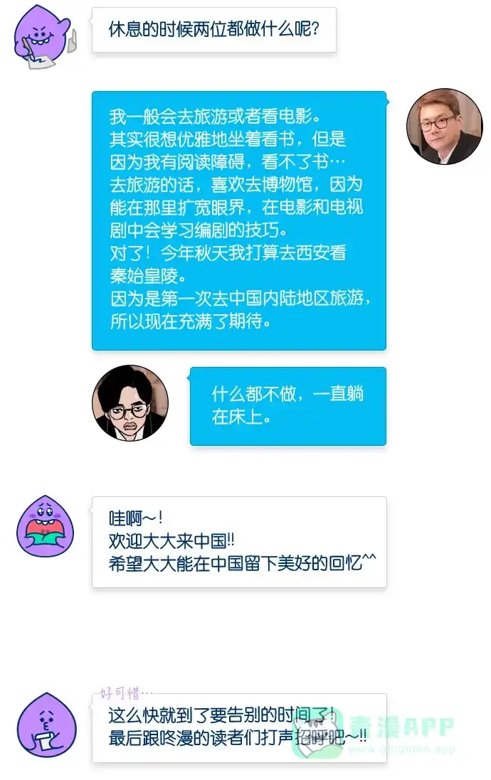 《我的ID是咚漫作家》[第23问]《Dead Life》作家访谈 第10页