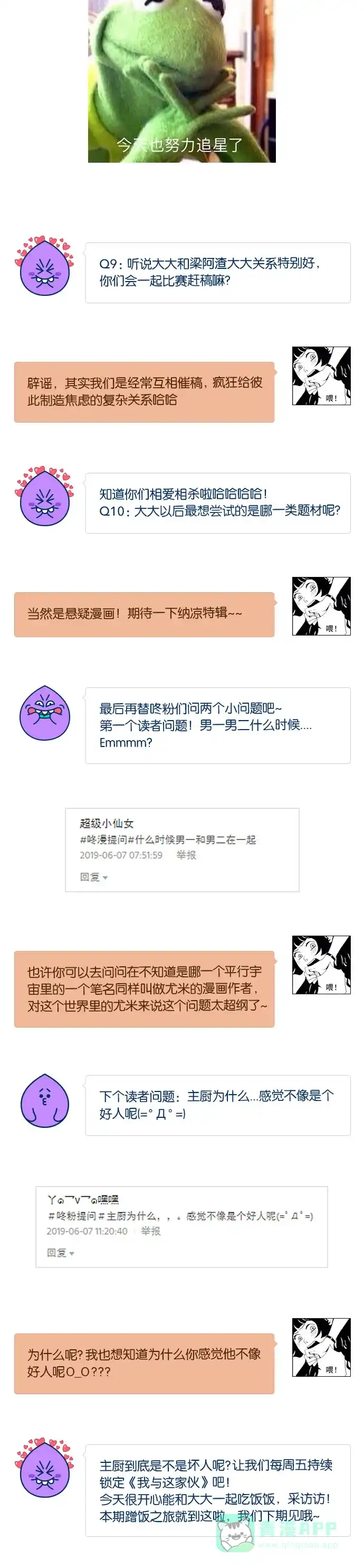 《我的ID是咚漫作家》[第24问]《我与这家伙》作家访谈 第9页