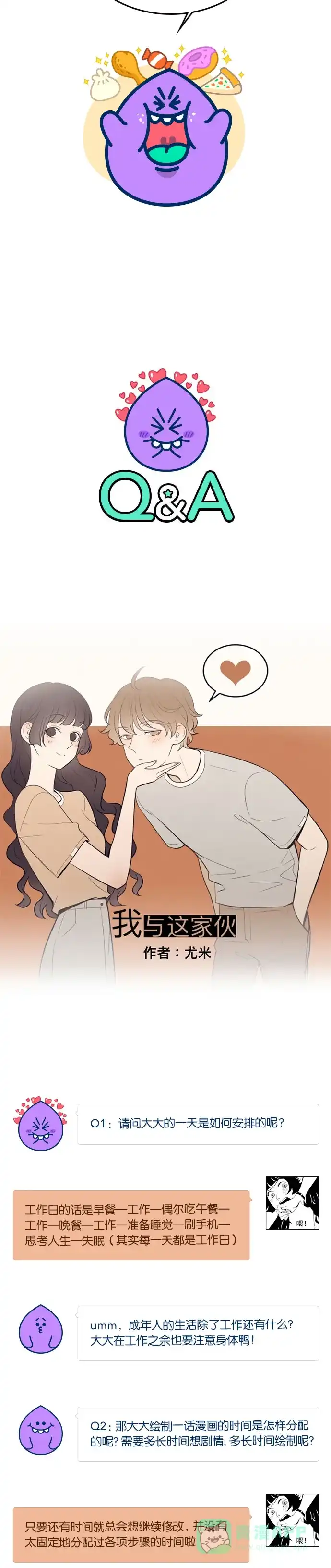 《我的ID是咚漫作家》[第24问]《我与这家伙》作家访谈 第4页