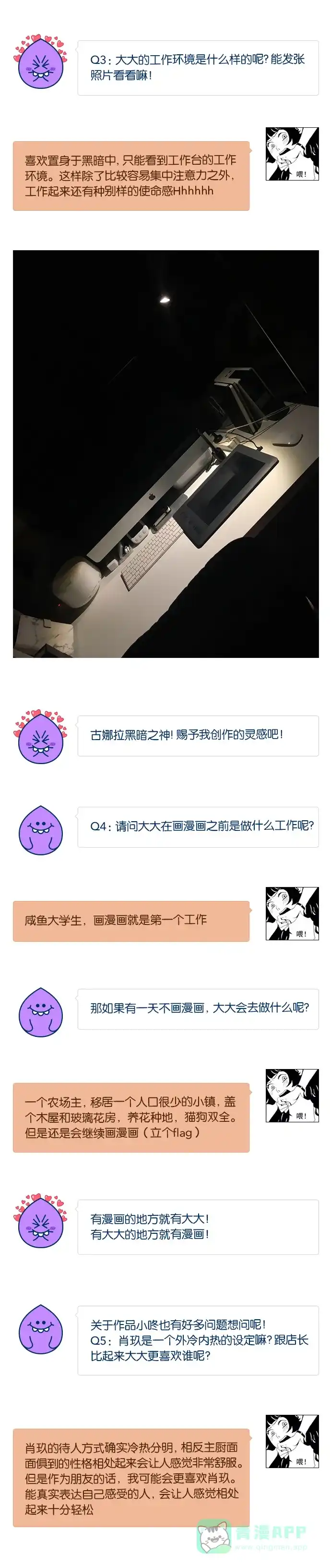 《我的ID是咚漫作家》[第24问]《我与这家伙》作家访谈 第5页