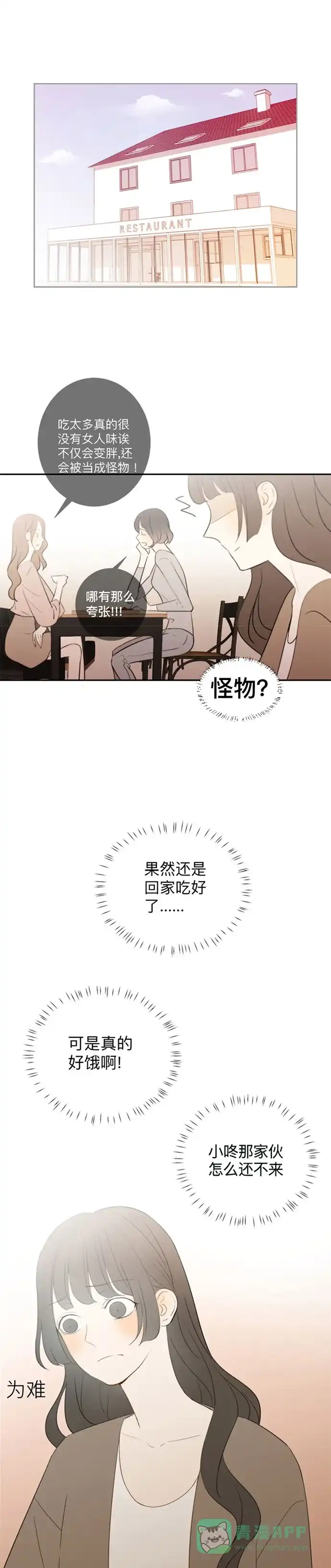 《我的ID是咚漫作家》[第24问]《我与这家伙》作家访谈 第1页