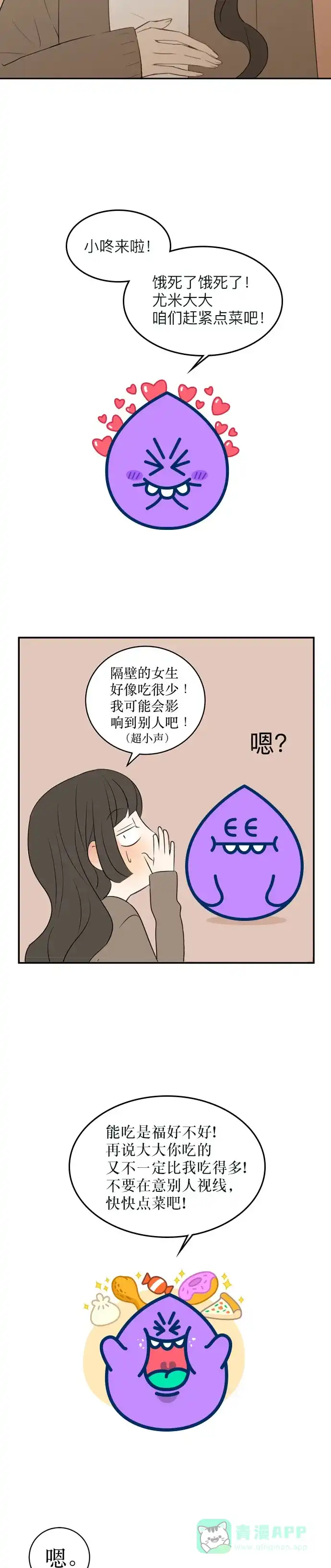 《我的ID是咚漫作家》[第24问]《我与这家伙》作家访谈 第2页