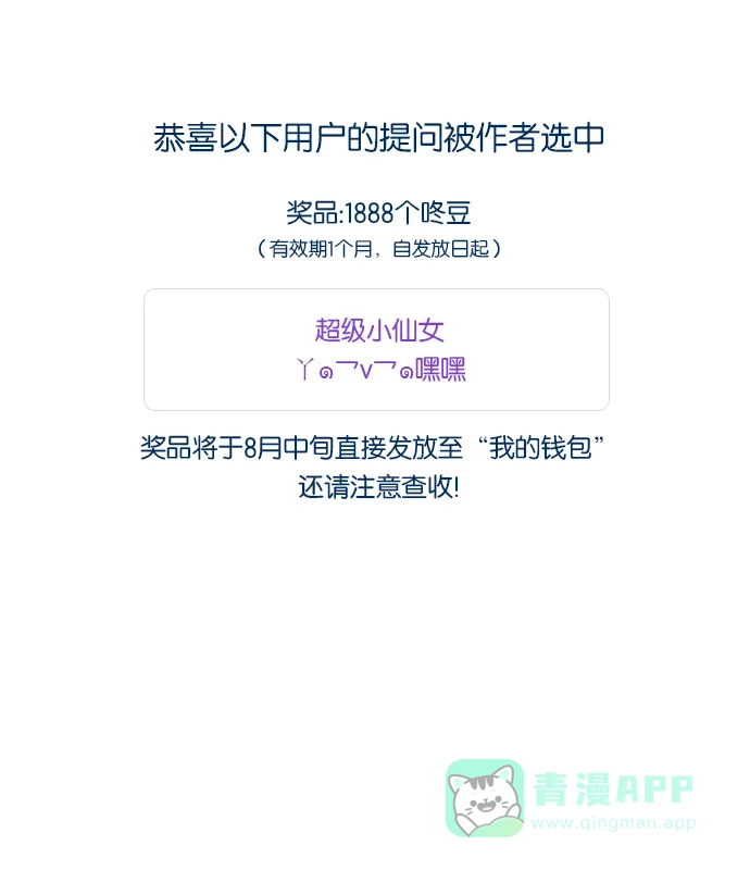 《我的ID是咚漫作家》[第24问]《我与这家伙》作家访谈 第10页
