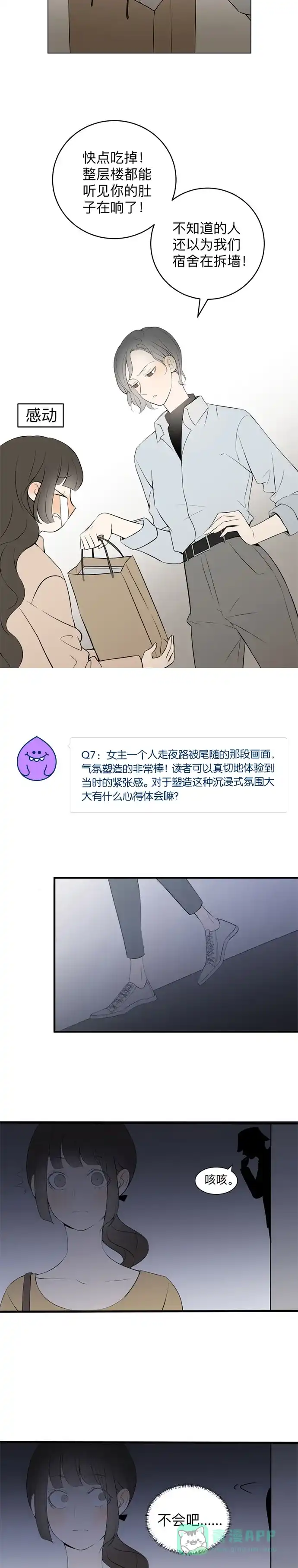 《我的ID是咚漫作家》[第24问]《我与这家伙》作家访谈 第7页