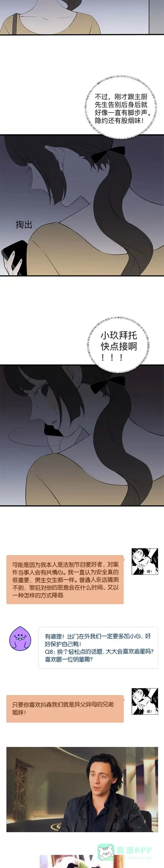 《我的ID是咚漫作家》[第24问]《我与这家伙》作家访谈 第8页