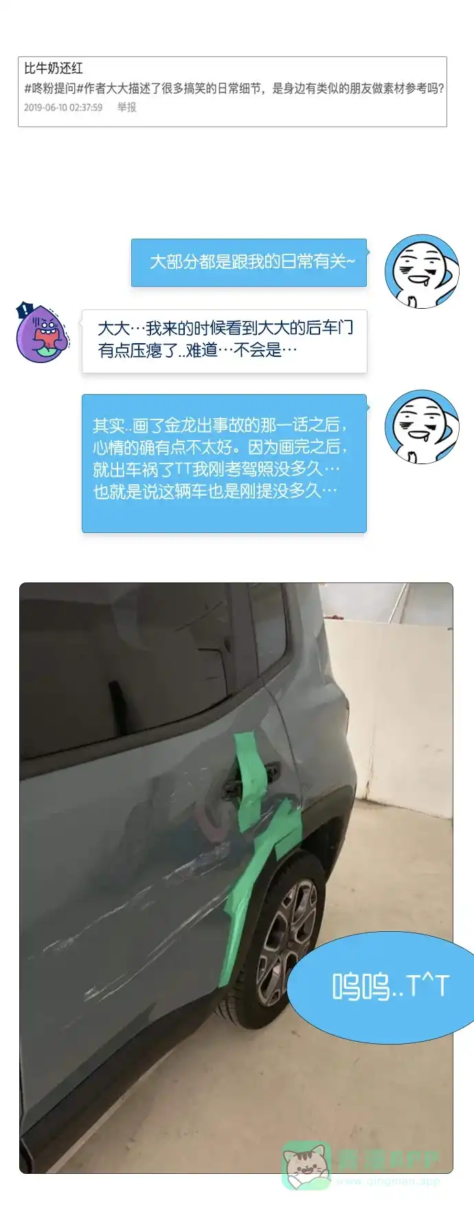 《我的ID是咚漫作家》[第25问]《邻家小龙》作家访谈 第8页