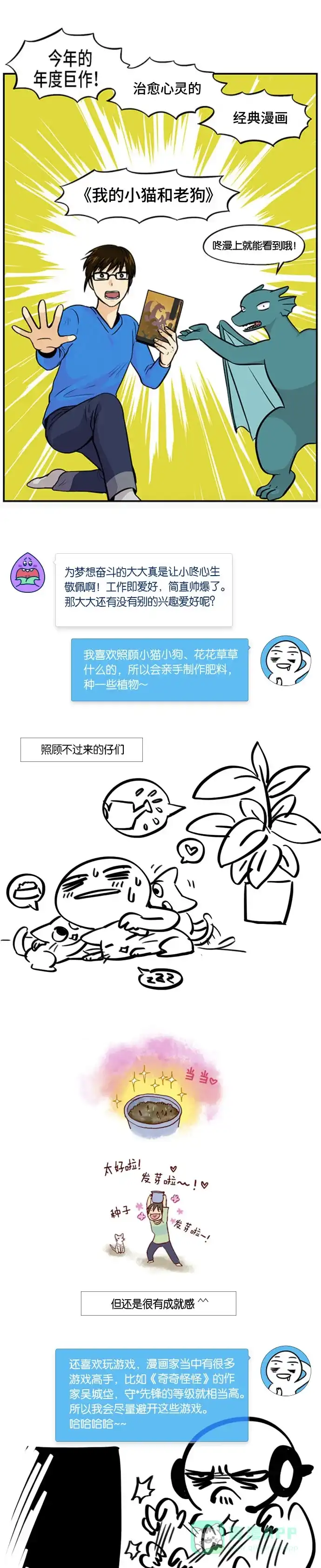 《我的ID是咚漫作家》[第25问]《邻家小龙》作家访谈 第4页