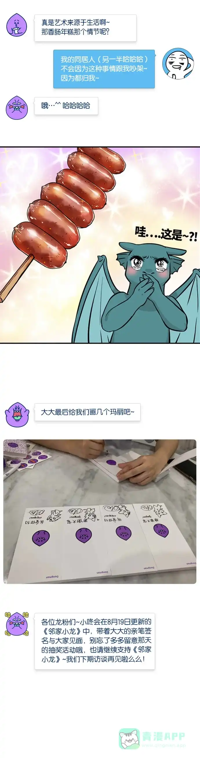 《我的ID是咚漫作家》[第25问]《邻家小龙》作家访谈 第9页