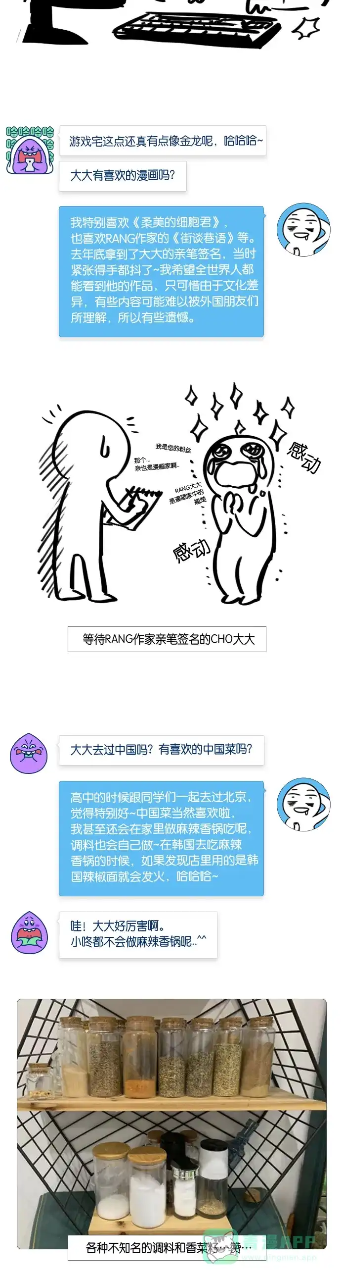 《我的ID是咚漫作家》[第25问]《邻家小龙》作家访谈 第5页