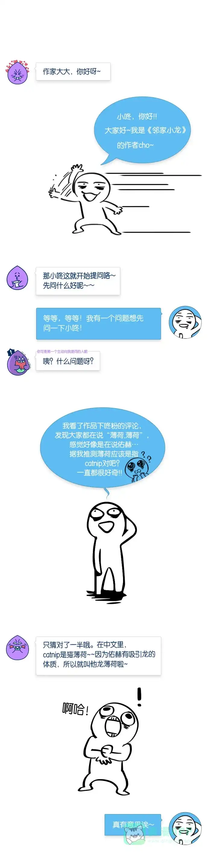《我的ID是咚漫作家》[第25问]《邻家小龙》作家访谈 第2页