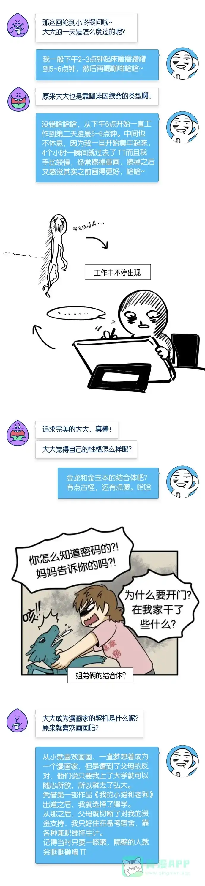 《我的ID是咚漫作家》[第25问]《邻家小龙》作家访谈 第3页