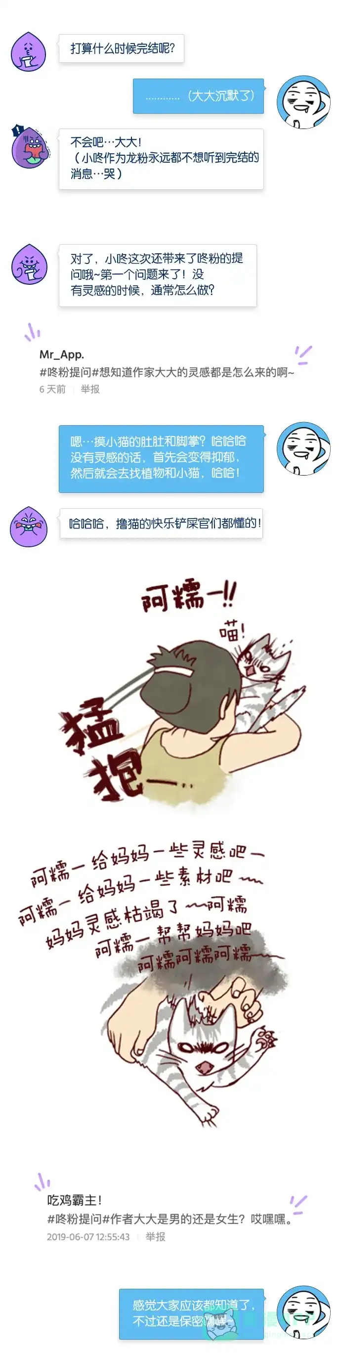 《我的ID是咚漫作家》[第25问]《邻家小龙》作家访谈 第7页