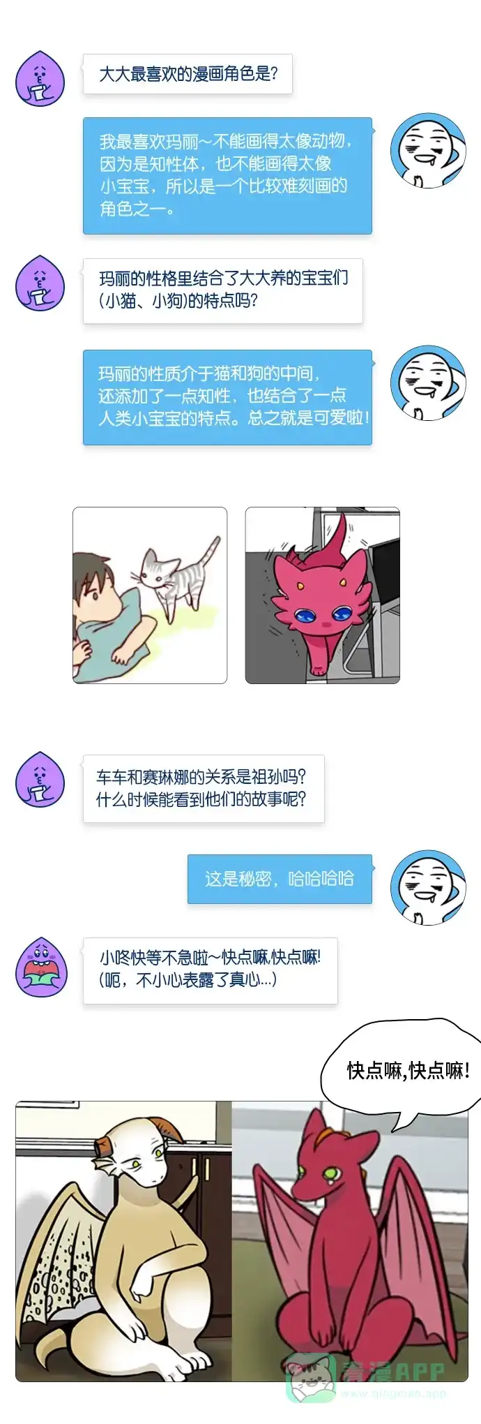 《我的ID是咚漫作家》[第25问]《邻家小龙》作家访谈 第6页