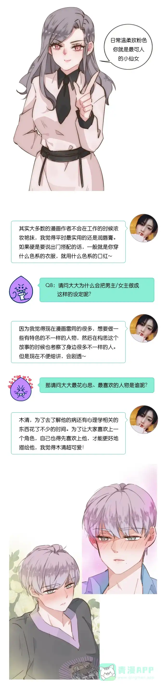 《我的ID是咚漫作家》[第26问]《特殊恋人攻略LoveLock》作家访谈 第7页