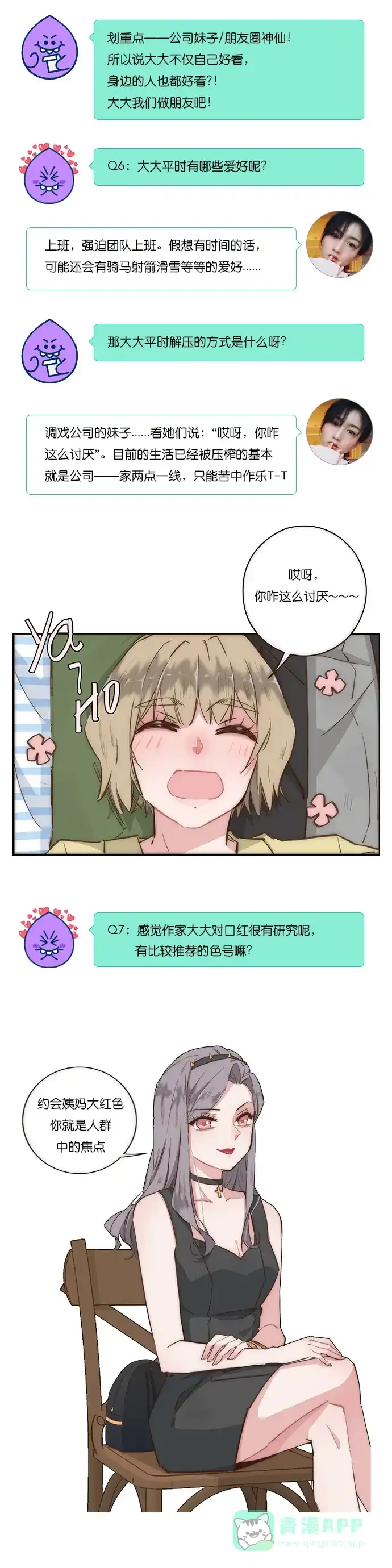 《我的ID是咚漫作家》[第26问]《特殊恋人攻略LoveLock》作家访谈 第6页