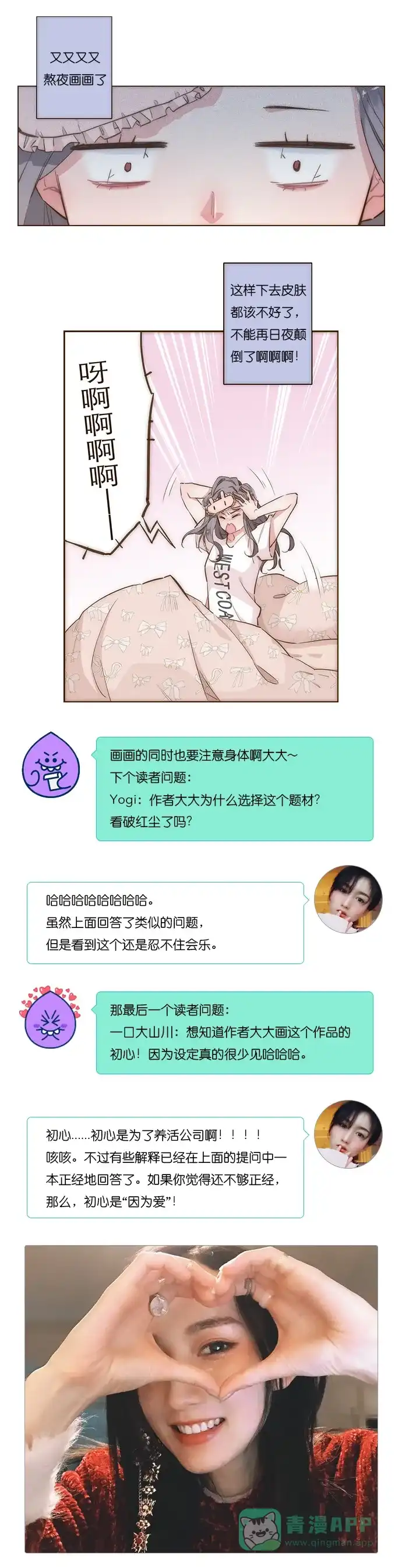 《我的ID是咚漫作家》[第26问]《特殊恋人攻略LoveLock》作家访谈 第10页