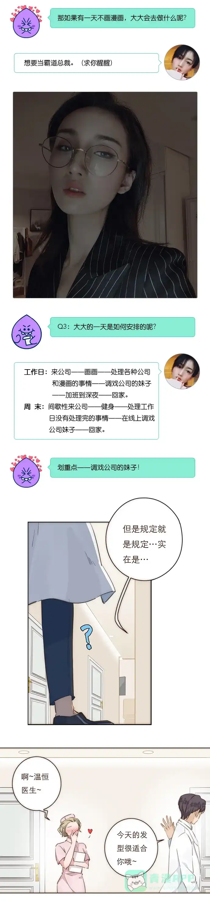 《我的ID是咚漫作家》[第26问]《特殊恋人攻略LoveLock》作家访谈 第3页