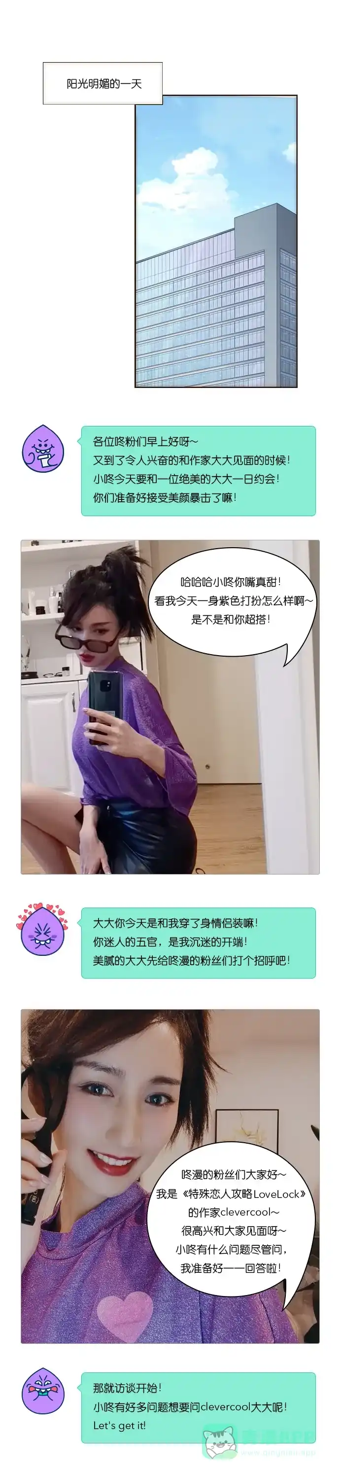《我的ID是咚漫作家》[第26问]《特殊恋人攻略LoveLock》作家访谈 第1页