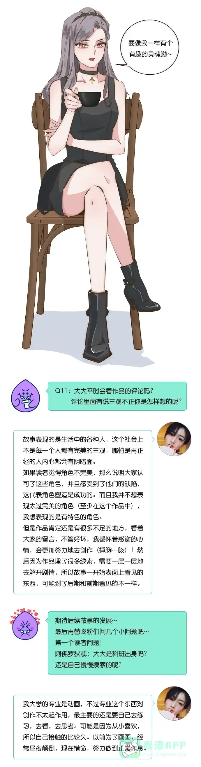 《我的ID是咚漫作家》[第26问]《特殊恋人攻略LoveLock》作家访谈 第9页