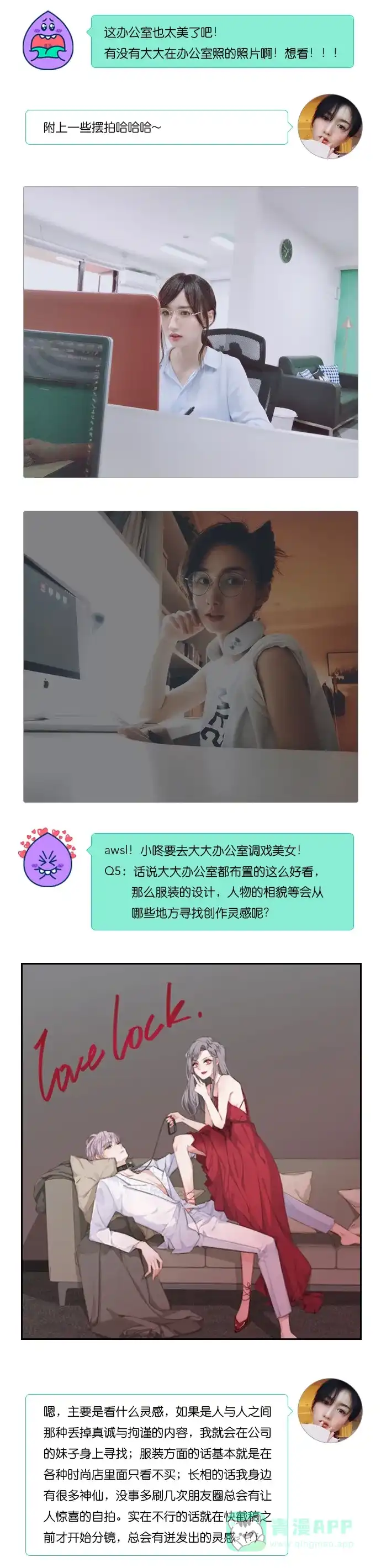 《我的ID是咚漫作家》[第26问]《特殊恋人攻略LoveLock》作家访谈 第5页