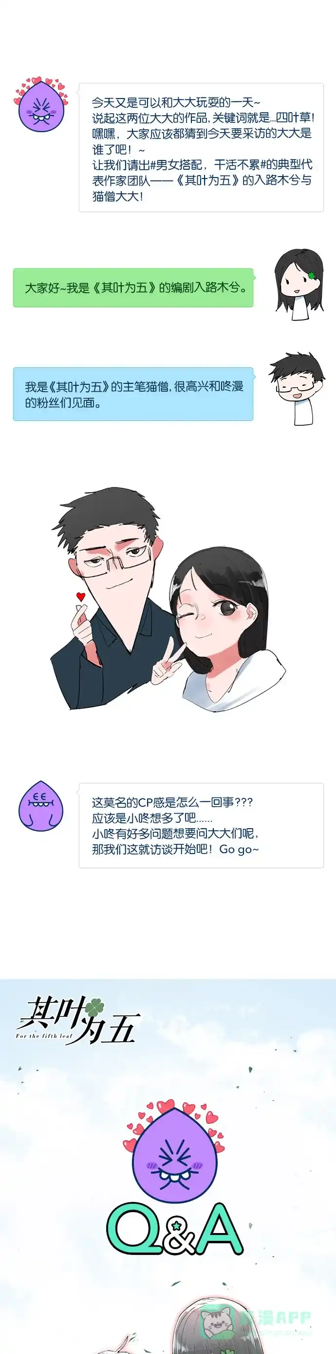 《我的ID是咚漫作家》[第27问]《其叶为五》作家访谈 第1页