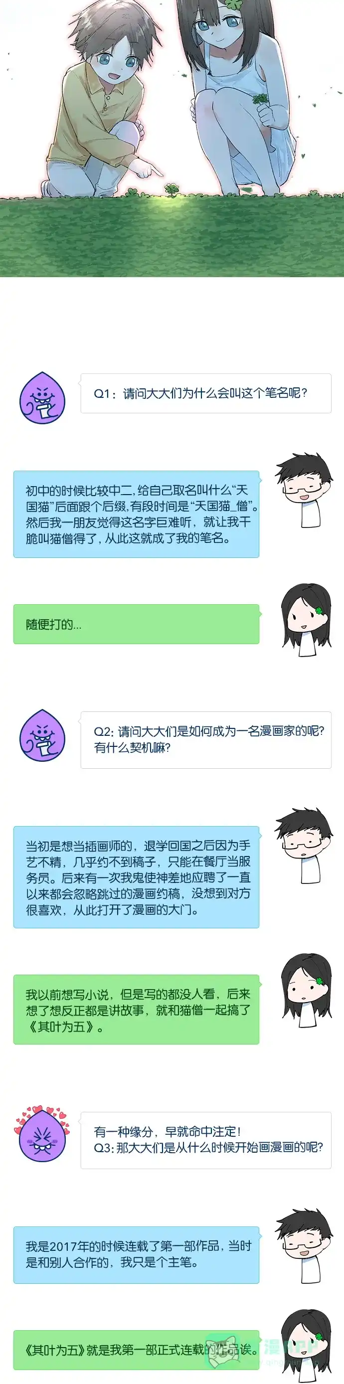 《我的ID是咚漫作家》[第27问]《其叶为五》作家访谈 第2页