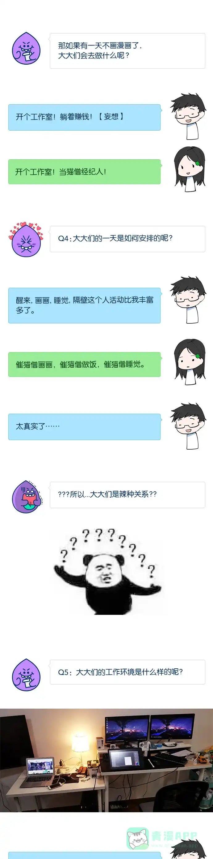 《我的ID是咚漫作家》[第27问]《其叶为五》作家访谈 第3页