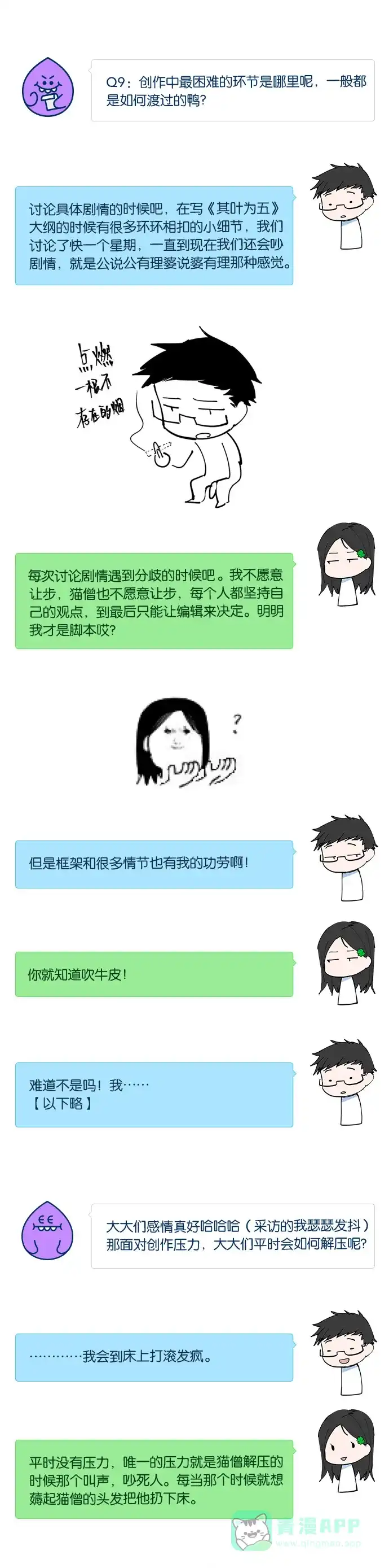 《我的ID是咚漫作家》[第27问]《其叶为五》作家访谈 第6页