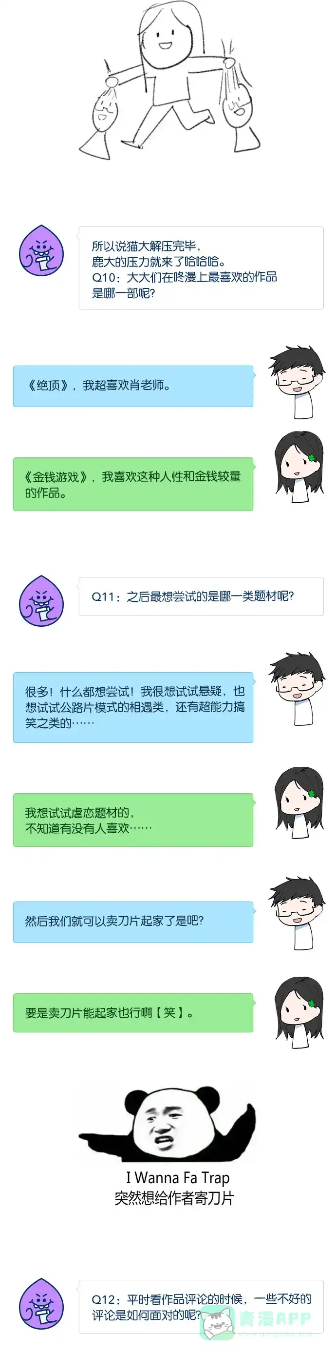 《我的ID是咚漫作家》[第27问]《其叶为五》作家访谈 第7页