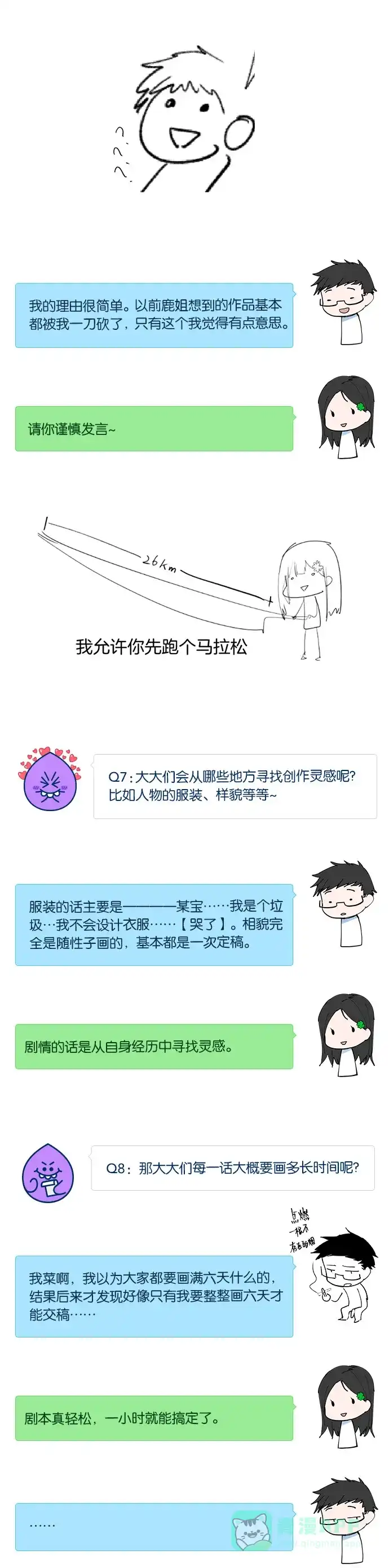《我的ID是咚漫作家》[第27问]《其叶为五》作家访谈 第5页