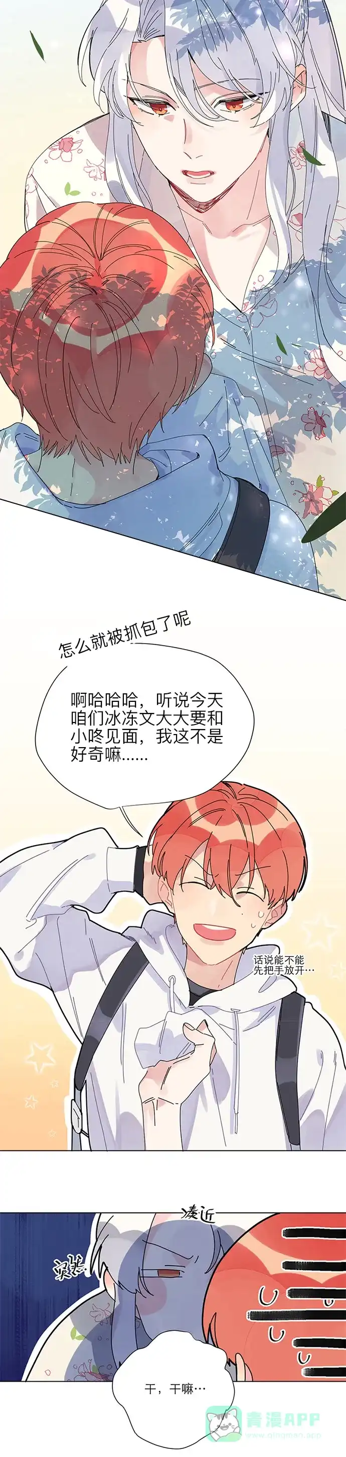 《我的ID是咚漫作家》[第28问]《解铃人》作家访谈 第2页