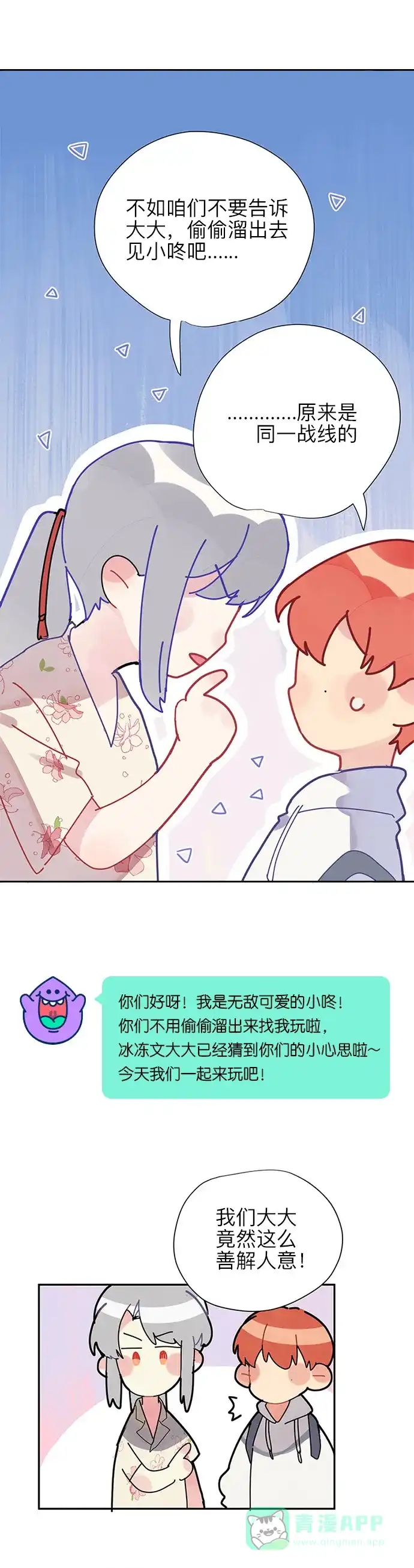 《我的ID是咚漫作家》[第28问]《解铃人》作家访谈 第3页