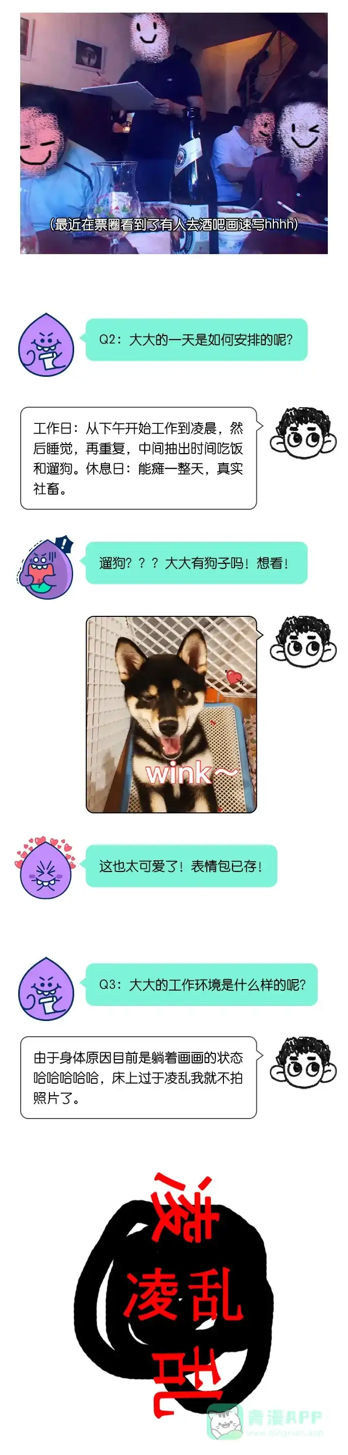 《我的ID是咚漫作家》[第28问]《解铃人》作家访谈 第5页