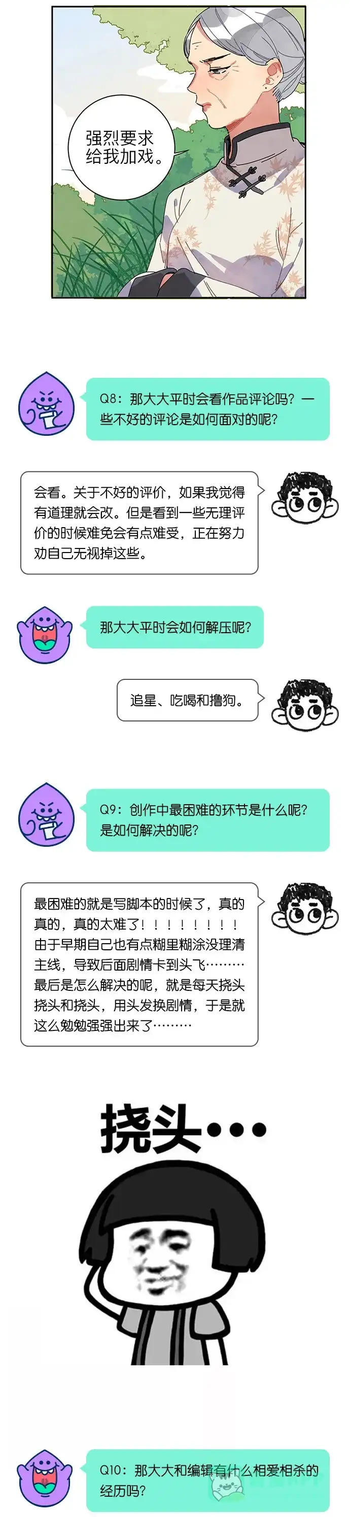 《我的ID是咚漫作家》[第28问]《解铃人》作家访谈 第8页