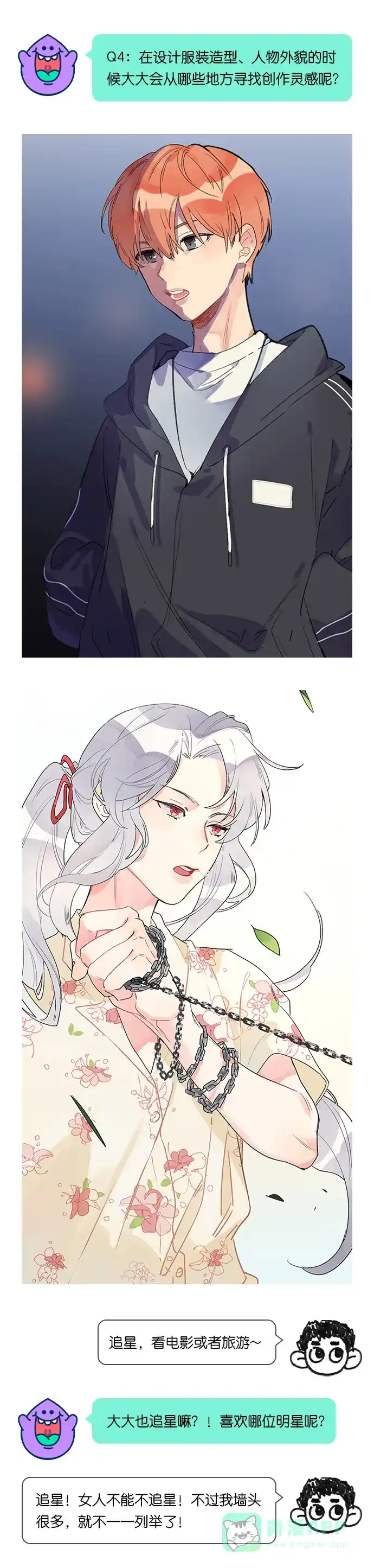 《我的ID是咚漫作家》[第28问]《解铃人》作家访谈 第6页