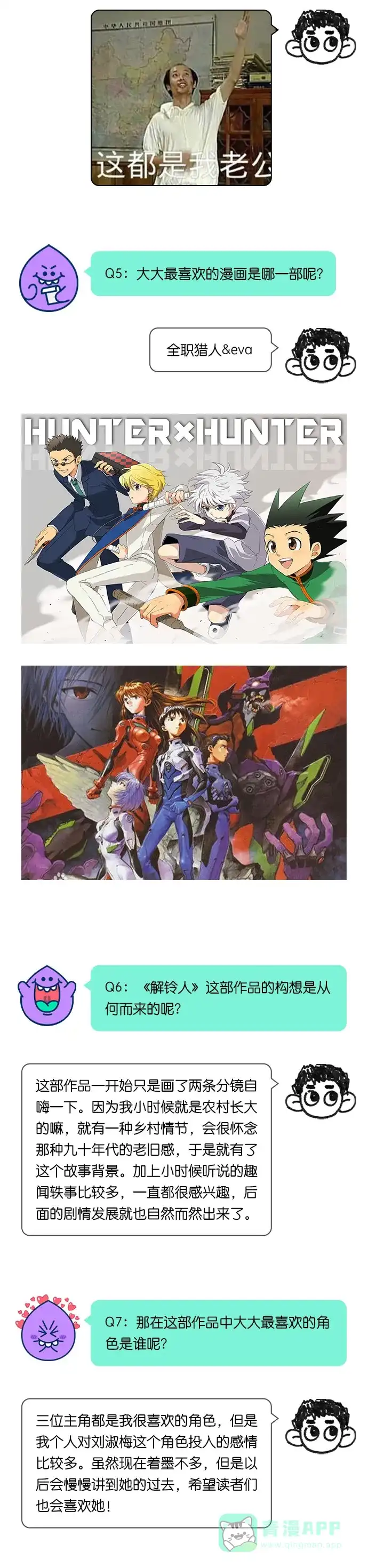 《我的ID是咚漫作家》[第28问]《解铃人》作家访谈 第7页