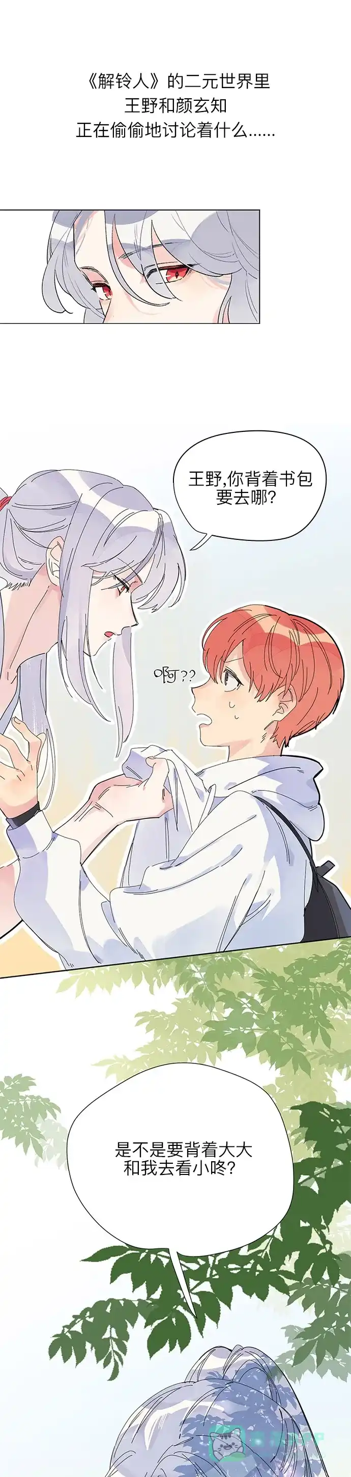 《我的ID是咚漫作家》[第28问]《解铃人》作家访谈 第1页