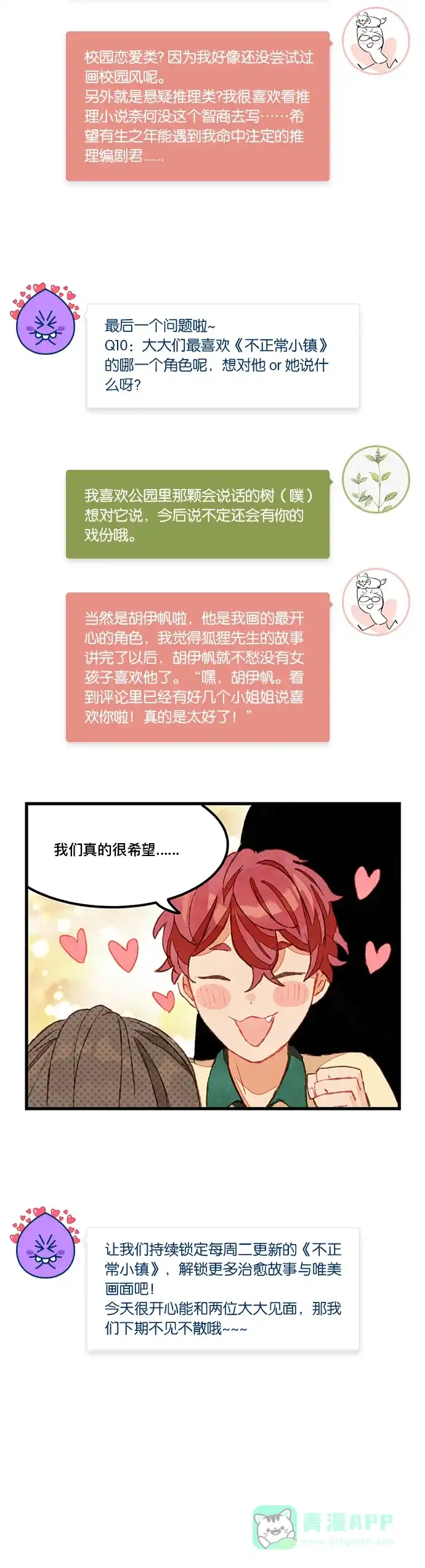 《我的ID是咚漫作家》[第29问]《不正常小镇》作家访谈 第10页