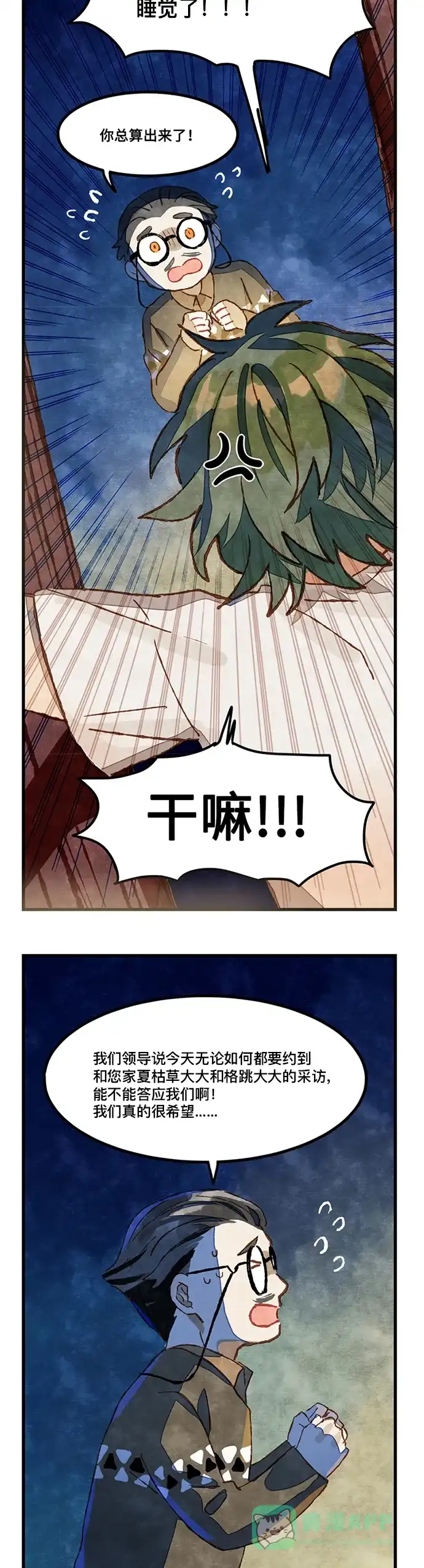 《我的ID是咚漫作家》[第29问]《不正常小镇》作家访谈 第2页