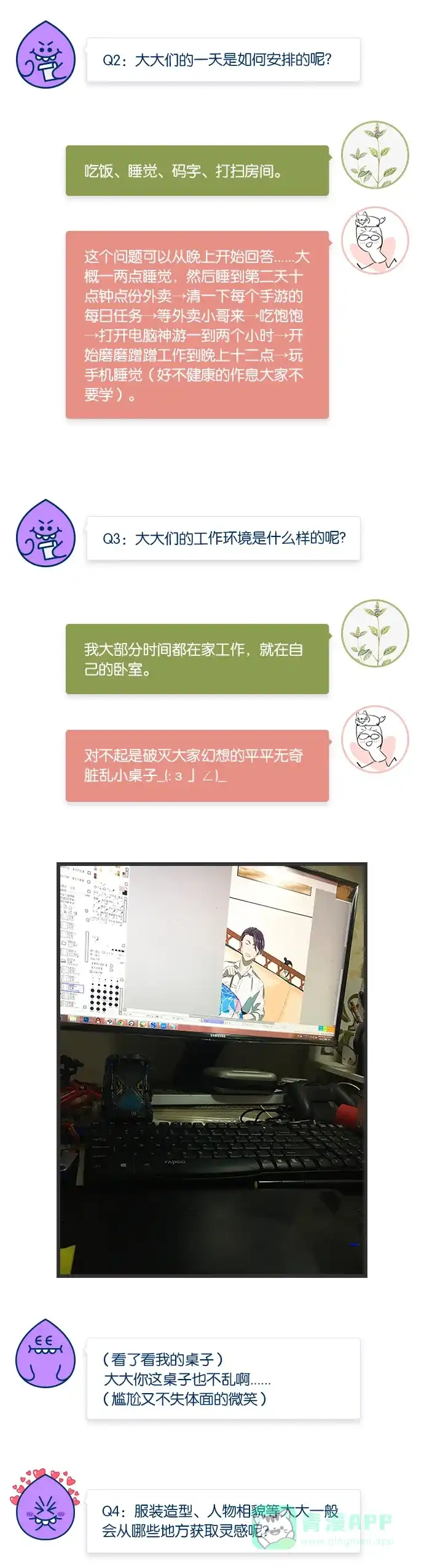《我的ID是咚漫作家》[第29问]《不正常小镇》作家访谈 第5页