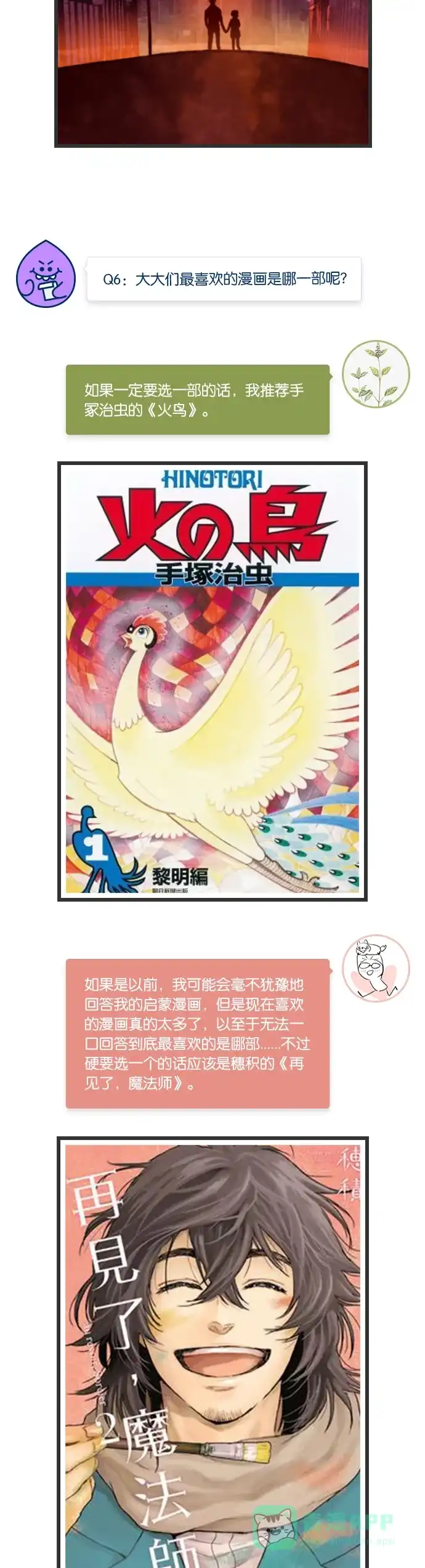 《我的ID是咚漫作家》[第29问]《不正常小镇》作家访谈 第8页