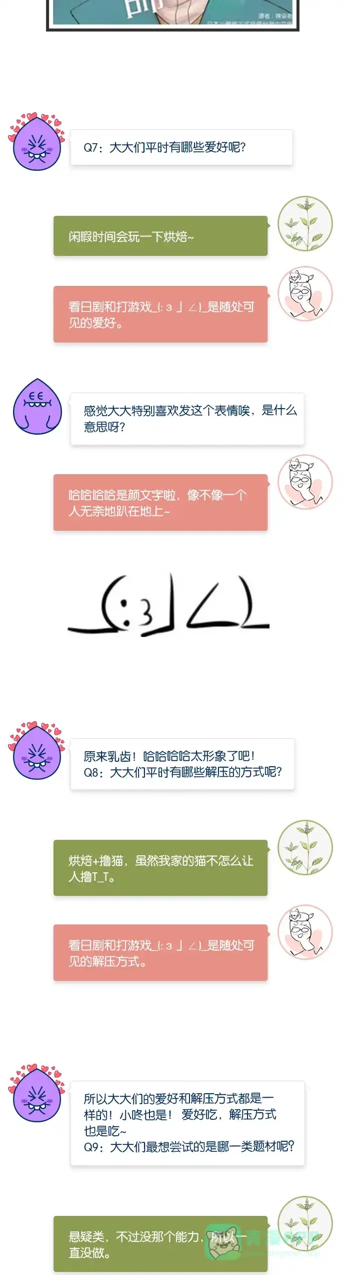 《我的ID是咚漫作家》[第29问]《不正常小镇》作家访谈 第9页